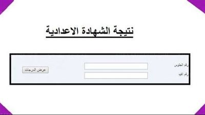 نتيجة الشهادة الإعدادية ليبيا 2021 برقم الجلوس عبر هذا الرابط 