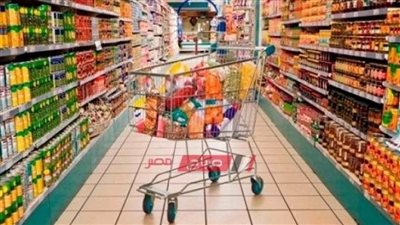 حقيقة زيادة أسعار السلع الغذائية خلال الفترة المقبلة