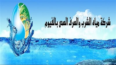 وقف محطة مياه الشرب بطامية لمدة 24 ساعة بسبب أعمال الصيانة