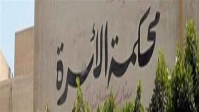 صراعات بأركان محكمة الأسرة.. العقوبة القانونية لمن يمنع الأب من رؤية أطفاله