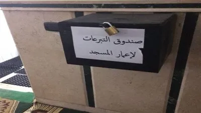 خطة الأوقاف لتنظيم قواعد التبرعات العينية والنقدية بالمساجد