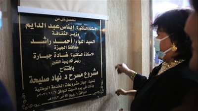 افتتاح مسرح نهاد صليحة بأكاديمية الفنون