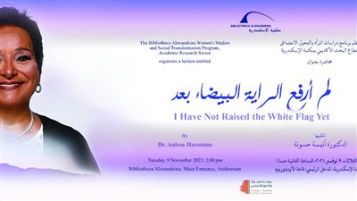 مكتبة الإسكندرية تنظم محاضرة 