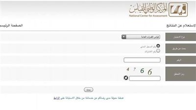 ننشر رابط نتائج قياس برقم الهوية ورمز التحقق 1433 في السعودية