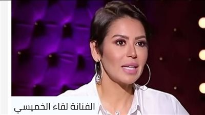 لقاء الخميسي تكشف عن علاقة جدها بالسندريلا سعاد حسني