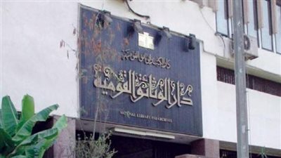 في إطار احتفالات وزارة الثقافة بعاصمة الثقافة.. دار الكتب تطلق قافلة ثقافية إلى بورسعيد