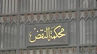 رئيس محكمة النقض يهنئ المستشار بولس فهمي لتوليه المحكمة الدستورية