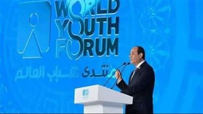 إليكم طريقة التسجيل.. تفاصيل منتدى شباب العالم في نسخته الرابعة