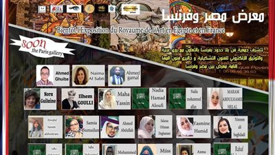 معرض عربي للفنون التشكيلية في فرنسا خلال ديسمبر المقبل