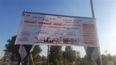 انطلاق قافلة جامعة عين شمس التنموية الشاملة لمحافظة قنا