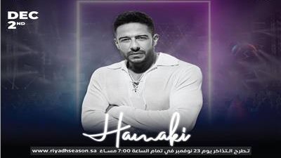 تعرف على موعد حفل محمد حماقي بموسم الرياض 
