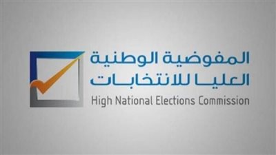 مفوضية الانتخابات الليبية تعلن إغلاق باب الترشح للانتخابات الرئاسية