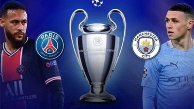 موعد مباراة باريس سان جيرمان ضد مانشستر سيتي اليوم الأربعاء بدوري أبطال أوروبا والقناة الناقلة