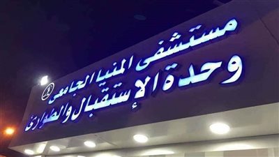 المنيا الجامعى تنجح في استخراج سيخ حديد من وجه طفل
