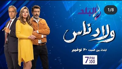 تعرف على موعد العرض الثاني لمسلسل 