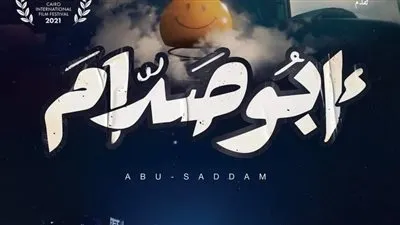 من المقرر عرضه خلال مهرجان القاهرة.. طرح البوستر التشويقي الدعائي الأول لفيلم 