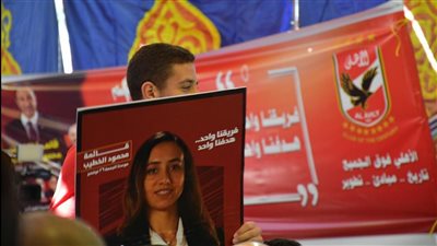 أعضاء الجمعية العمومية بالأهلي يهتفون لمي عاطف