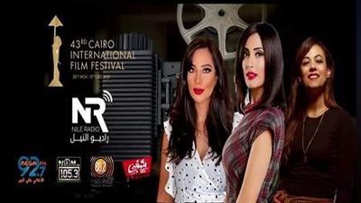مها بهنسي وليلى بدران ومارينا المصري يقدمون مهرجان القاهرة السينمائي الدولي على راديو النيل