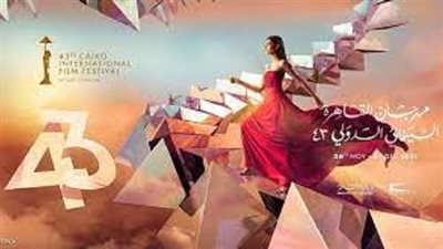 تعرف على مواعيد عرض الأفلام المصرية المشاركة في مهرجان القاهرة السينمائي