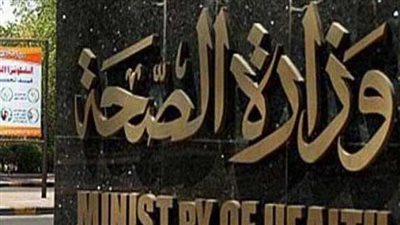 الصحة تكشف استعداداتها للتصدي لمتحور 