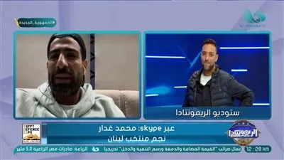محمد غدار: تعرضت للظلم في الأهلي بسبب البدري