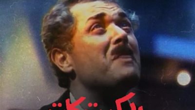 اليوم.. حلقة نقاشية عن فيلم 