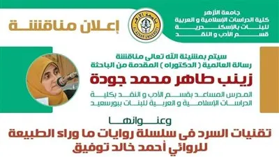 لأول مرة.. جامعة الأزهر تناقش رسالة دكتوراه حول روايات أحمد خالد توفيق