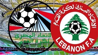 ثبت الآن || تردد القنوات المفتوحة الناقلة لمباراة مصر ضد لبنان اليوم