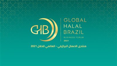 5 تريليون دولار حجم تجارة الحلال حول العالم.. و18 % نموًا متوقعًا بحلول 2024 