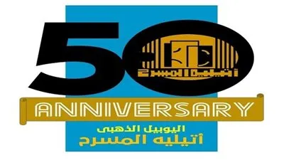 غدا.. انطلاق اليوبيل الذهبي لفرقة أتيليه المسرح بدار الأوبرا 