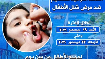 حملات توعوية لإطلاق الحملة القومية للتطعيم ضد شلل الأطفال بأسوان