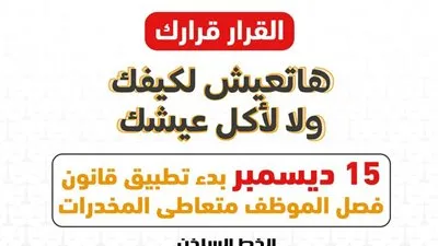 مكافحة الإدمان: الخط الساخن تلقى 9329 اتصالا هاتفيا من الموظفين للعلاج 
