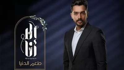 أحمد والي يوجه رسالة لجمهوره بعد نجاحه في حكاية 