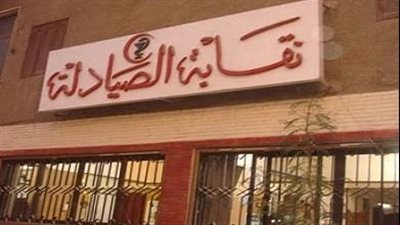 نقيب الصيادلة: من المنتظر صدور أحكام بإلغاء تطبيقات مثل 