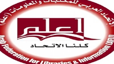 رئيس الاتحاد العربي للمكتبات والمعلومات يؤكد اهتمام المملكة بحوكمة البيانات