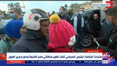 شاهد.. السيسي يمازح طفلة: 