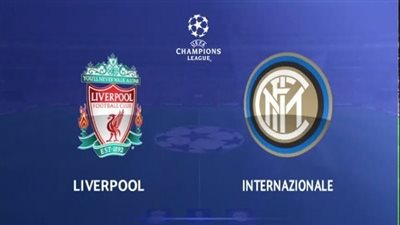 دور الـ16.. موعد مباراة ليفربول وإنتر ميلان في دوري أبطال أوروبا