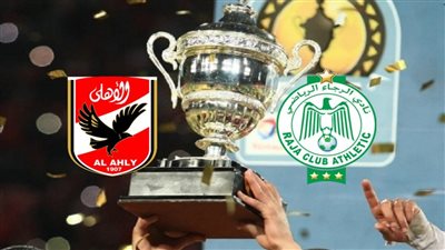 قبل موقعة السوبر الإفريقي.. تاريخ مواجهات الأهلي والرجاء المغربي