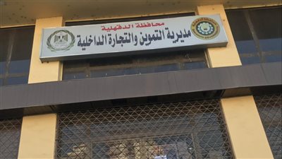 تموين الدقهلية يشن حملة مكبرة على المخابز والبدالين للحد من الغش التجارى