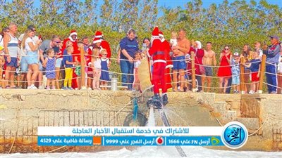 بابا نويل يفاجئ السياح بهدايا الكريسماس على شواطئ الغردقة (صور)