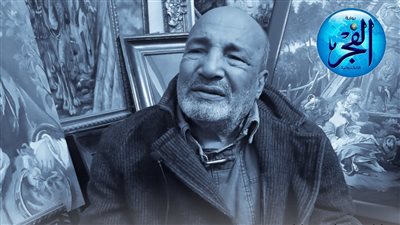 الرسام المنسي.. نبيل المنياوي لـ الفجر: 60 عاما من الرسم ومازلت أعشقه