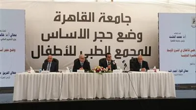 وزير التعليم العالي يضع حجر أساس أكبر مجمع طبي للأطفال في الشرق الأوسط بجامعة القاهرة