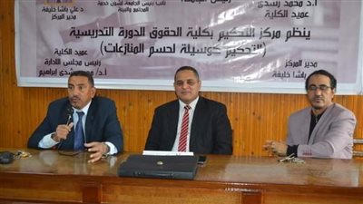 افتتاح دورة التحكيم الخامسة بـ 