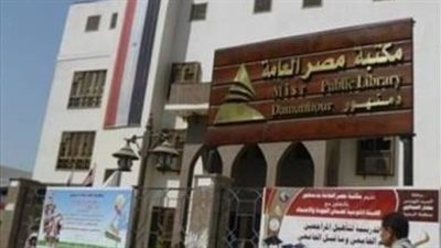 حصاد ٢٠٢١ بمكتبة دمنهور: وصلت المقتنيات لـ 41 ألف كتابًا و67 ألف نسخة