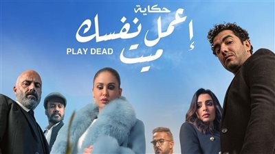 اليوم.. عرض حكاية 