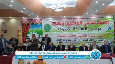 جمعية قدامى الرياضيين بالفيوم تكرم 90 شخصية بالمحافظة (صور)