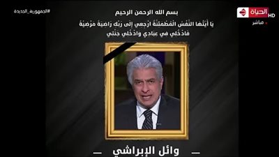 بعد حديثها عن وائل الإبراشي.. لبنى عسل: 