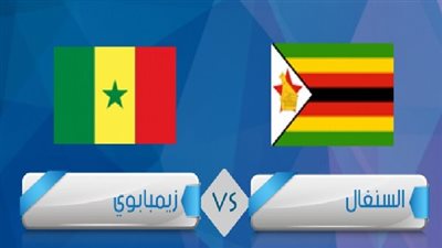 موعد مباراة السنغال ضد زيمبابوي اليوم الإثنين في كأس أمم إفريقيا