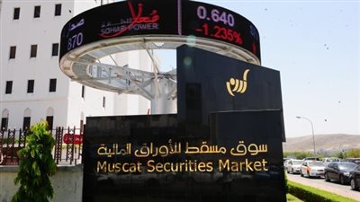 الأسهم القيادية تدعم ببورصة مسقط للصعود 0.18% بمستهل التعاملات