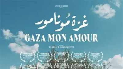 غزة مونامور ينال ثلاثة ترشيحات لجائزة سيزار الفرنسية